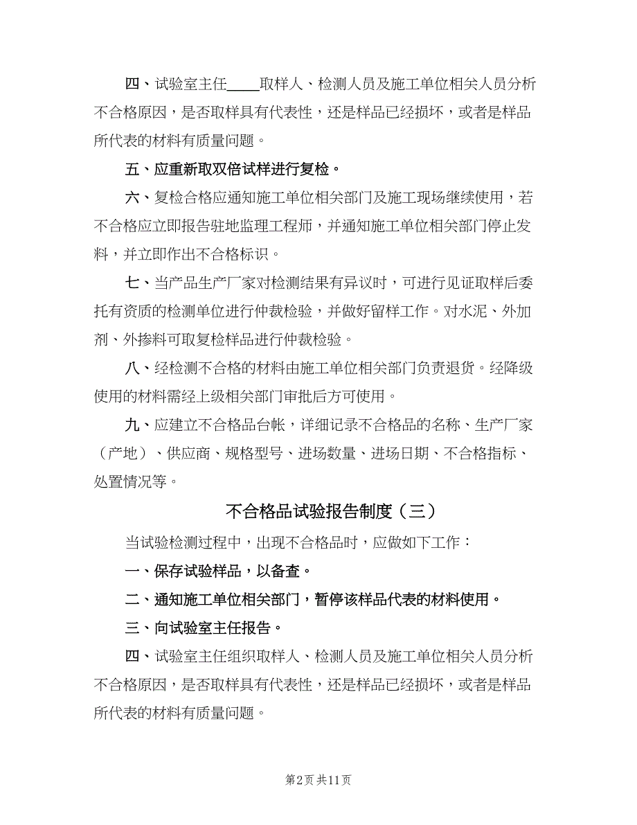 不合格品试验报告制度（9篇）.doc_第2页