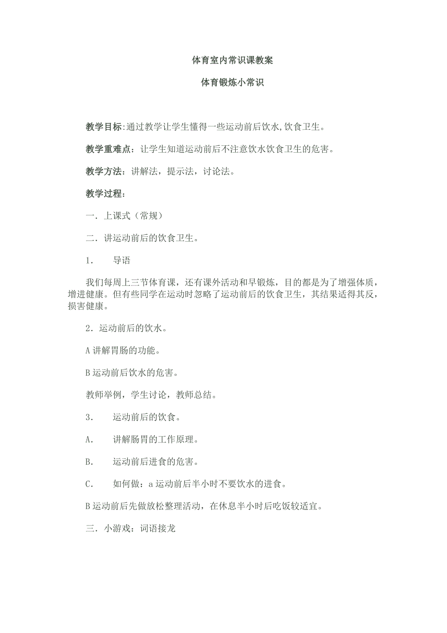 体育室内常识课教案_第1页