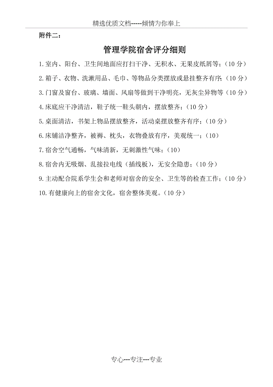 管理学院宿舍管理制度_第4页