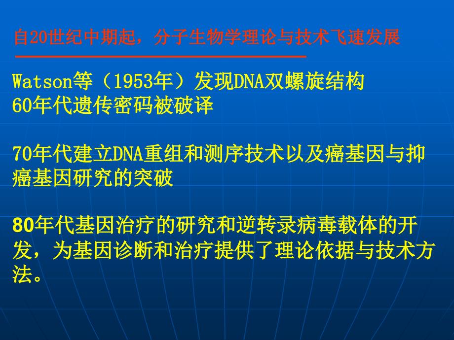 肿瘤基因治疗的新进展_第4页