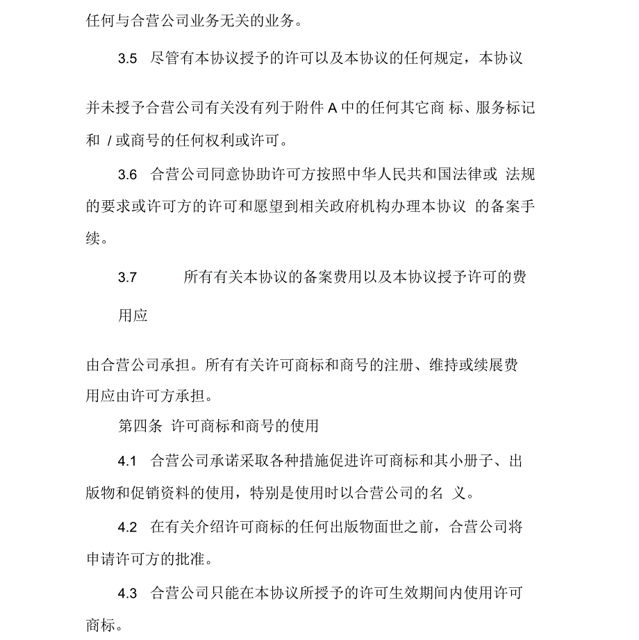 商标许可协议书格式_第3页