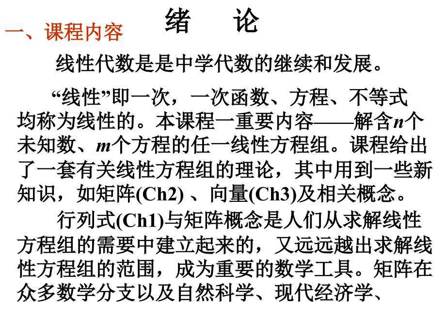 扬州大学线性代数11行列式定义ppt课件_第2页