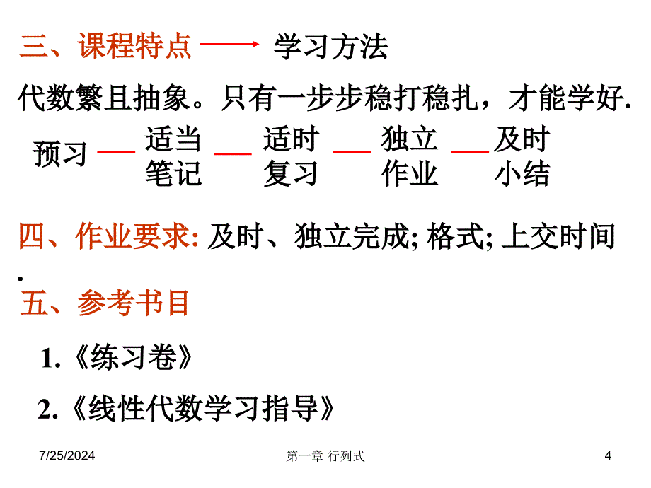 扬州大学线性代数11行列式定义ppt课件_第4页