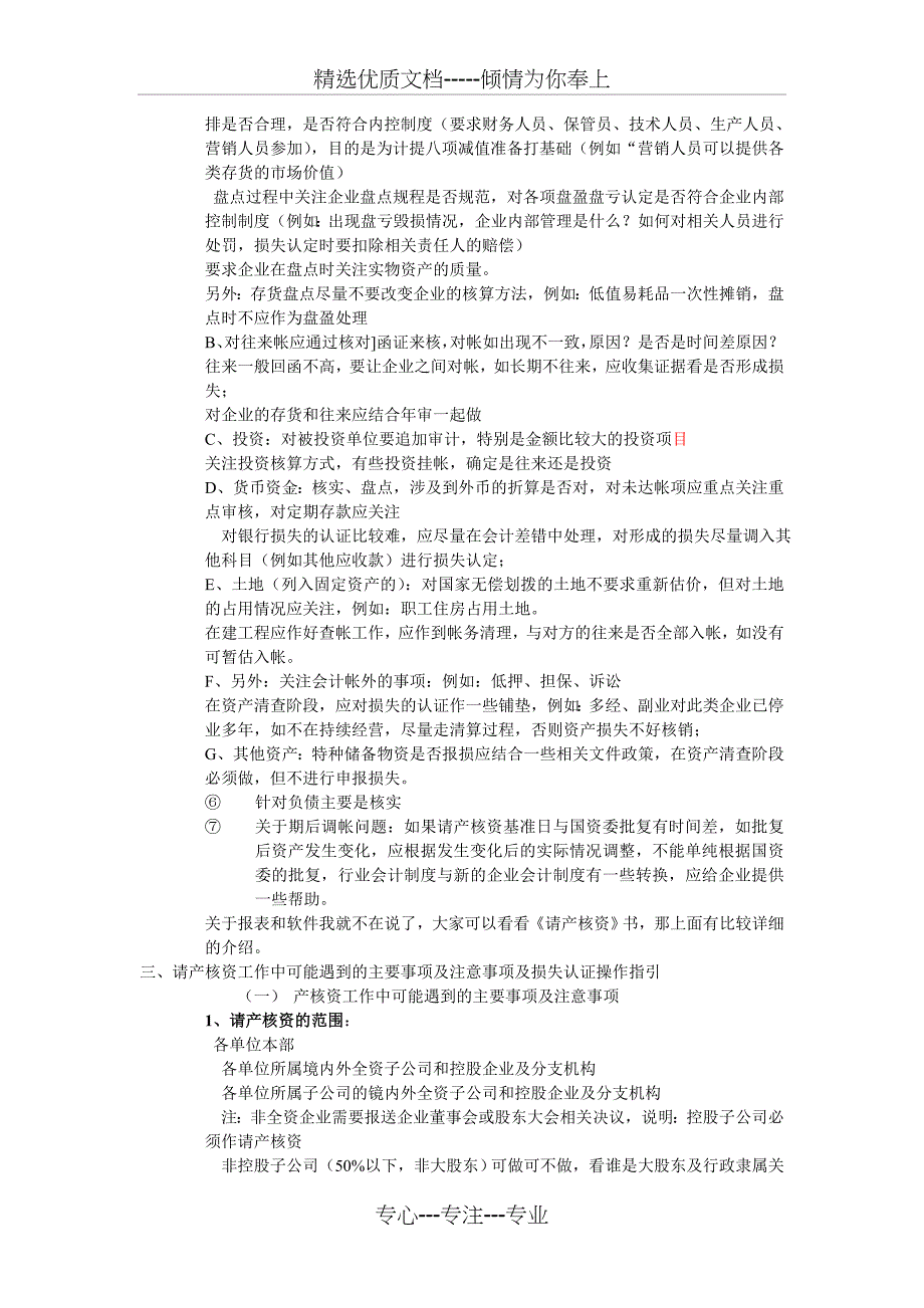 岳华会计师事务所清产核资讲课_第3页