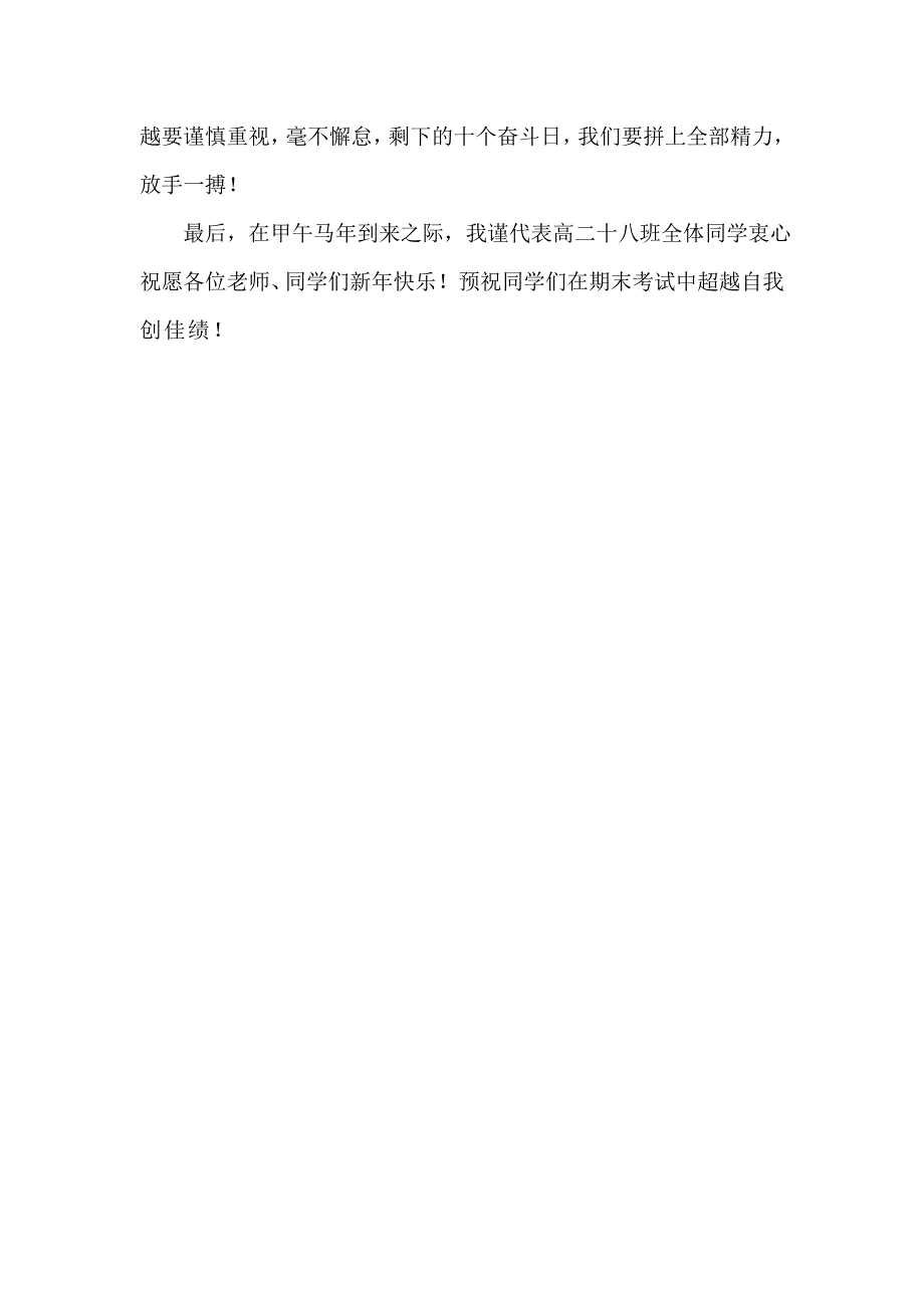 迎接期末考试国旗下讲话稿_第2页