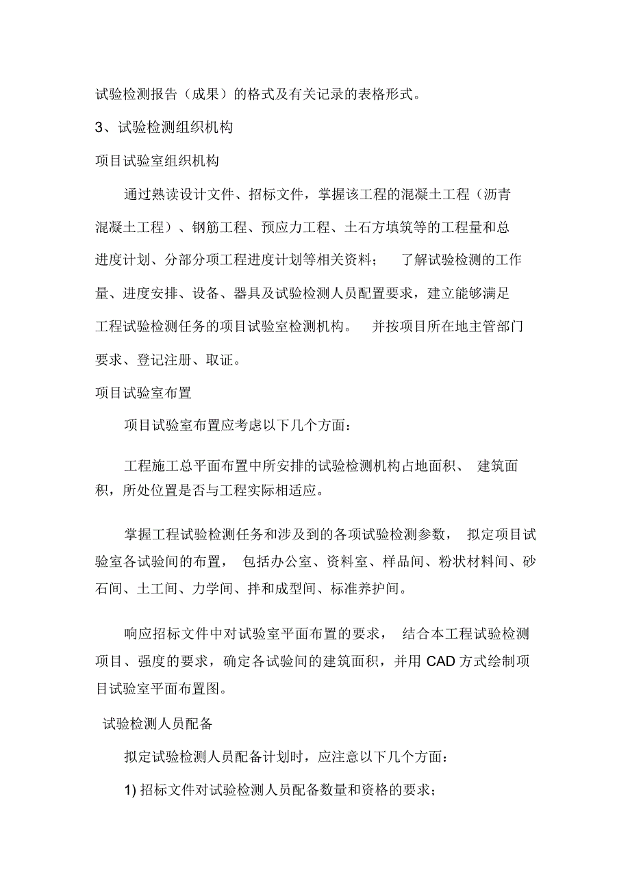 水利水电工程试验检测技术方案编制指南_第2页