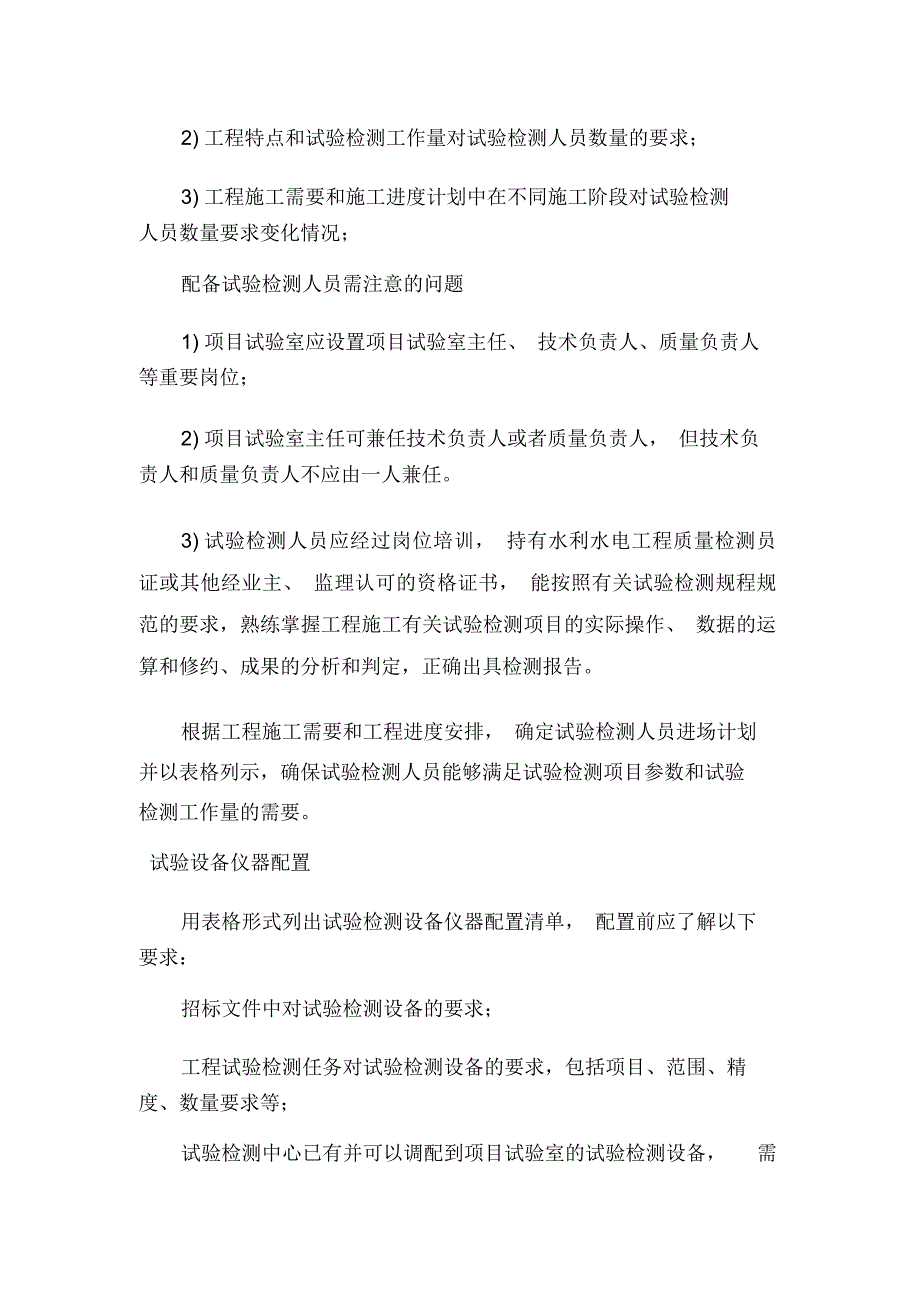 水利水电工程试验检测技术方案编制指南_第3页