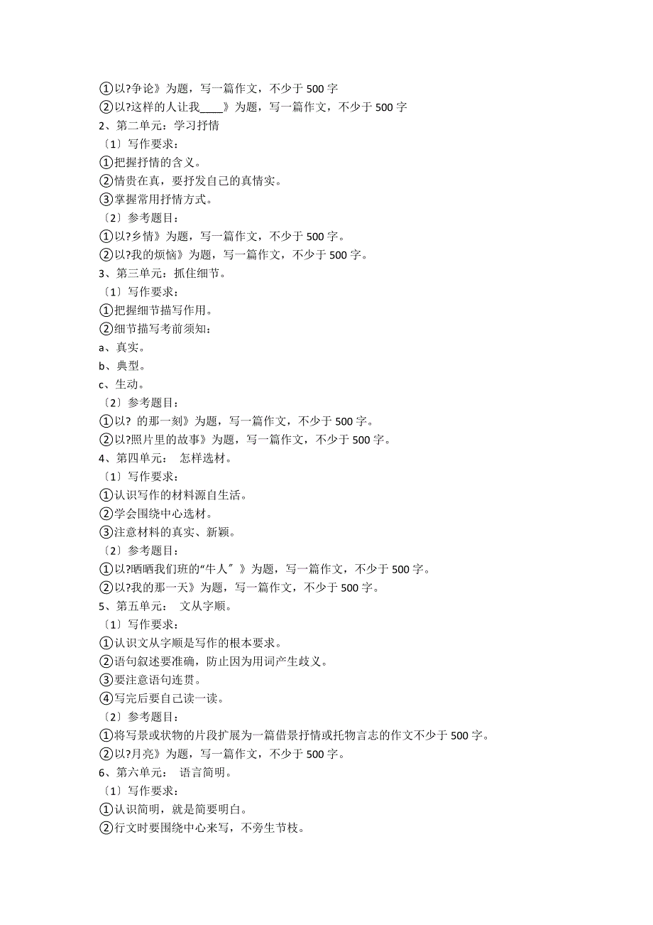 七年级下册语文教学计划汇编六篇_第2页