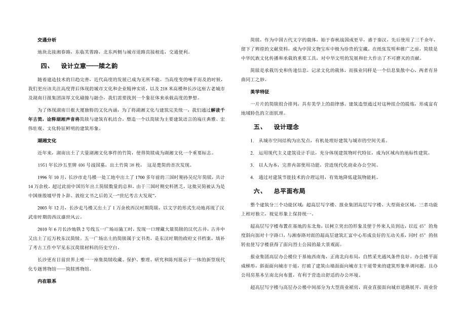 湖南日报传媒大厦建筑方案设计说明_第2页