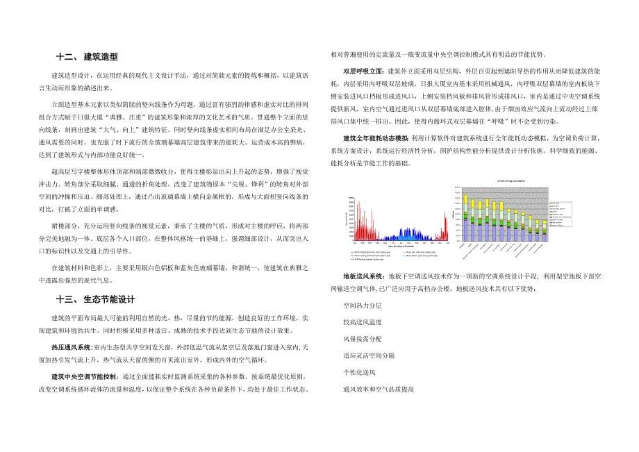 湖南日报传媒大厦建筑方案设计说明_第5页