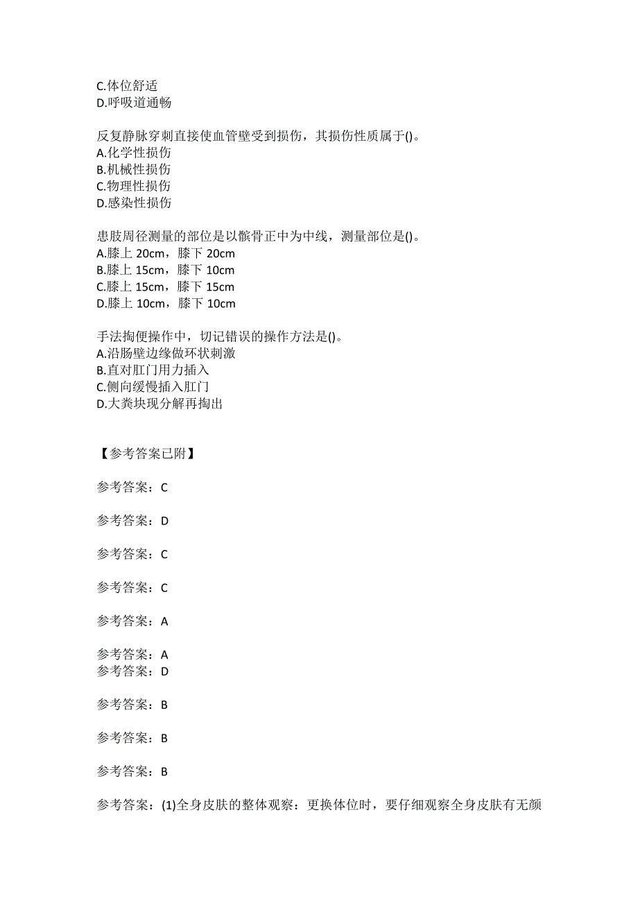 国家开放大学电大专科《老年康复训练照护》网络课形考任务4答案_第2页