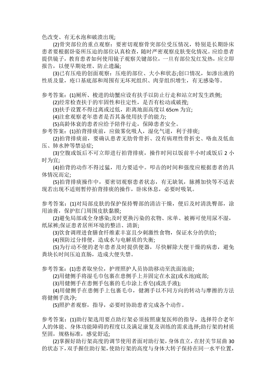 国家开放大学电大专科《老年康复训练照护》网络课形考任务4答案_第3页