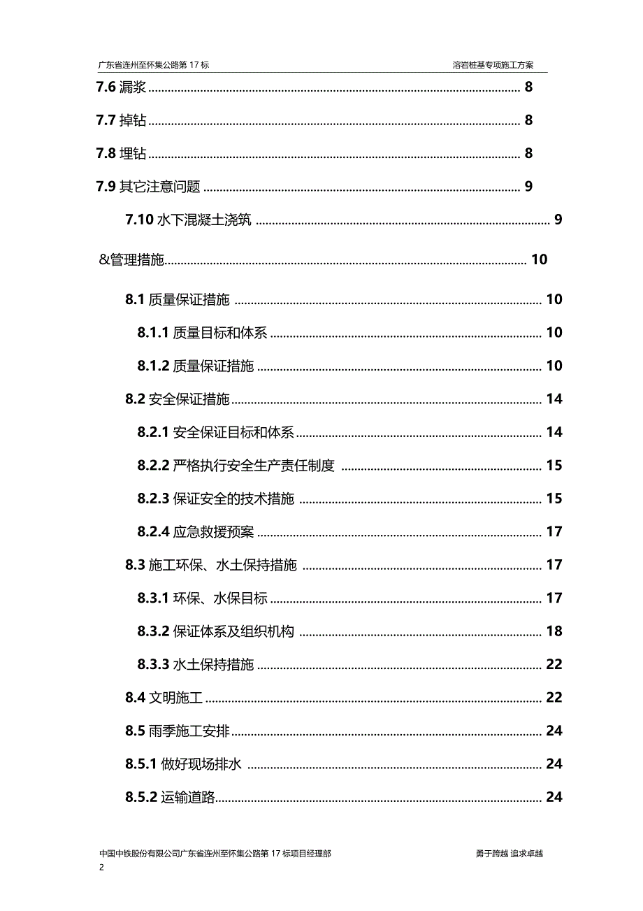 溶洞桩基专项施工方案_第2页