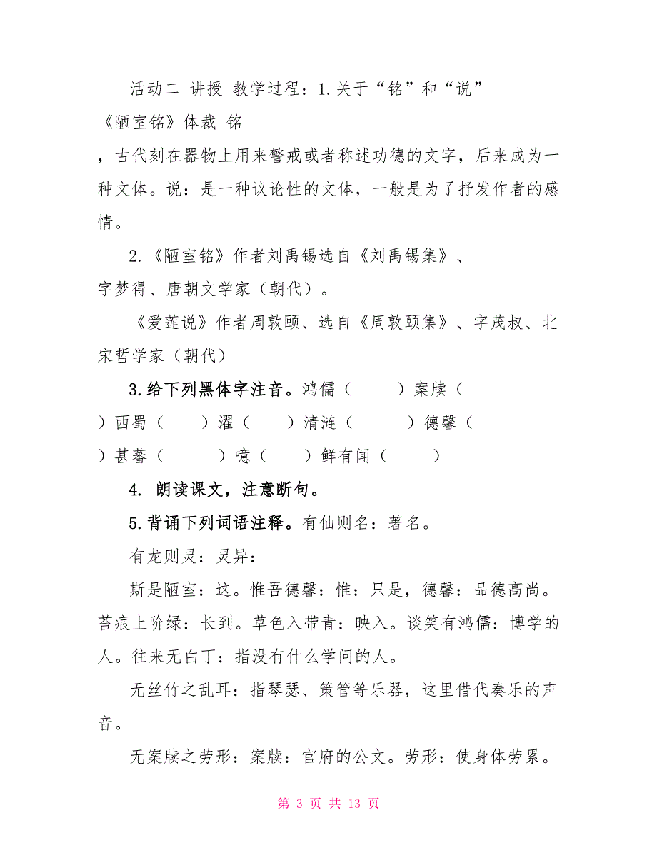 部编版语文七年级下册17《陋室铭》《爱莲说》学案_第3页