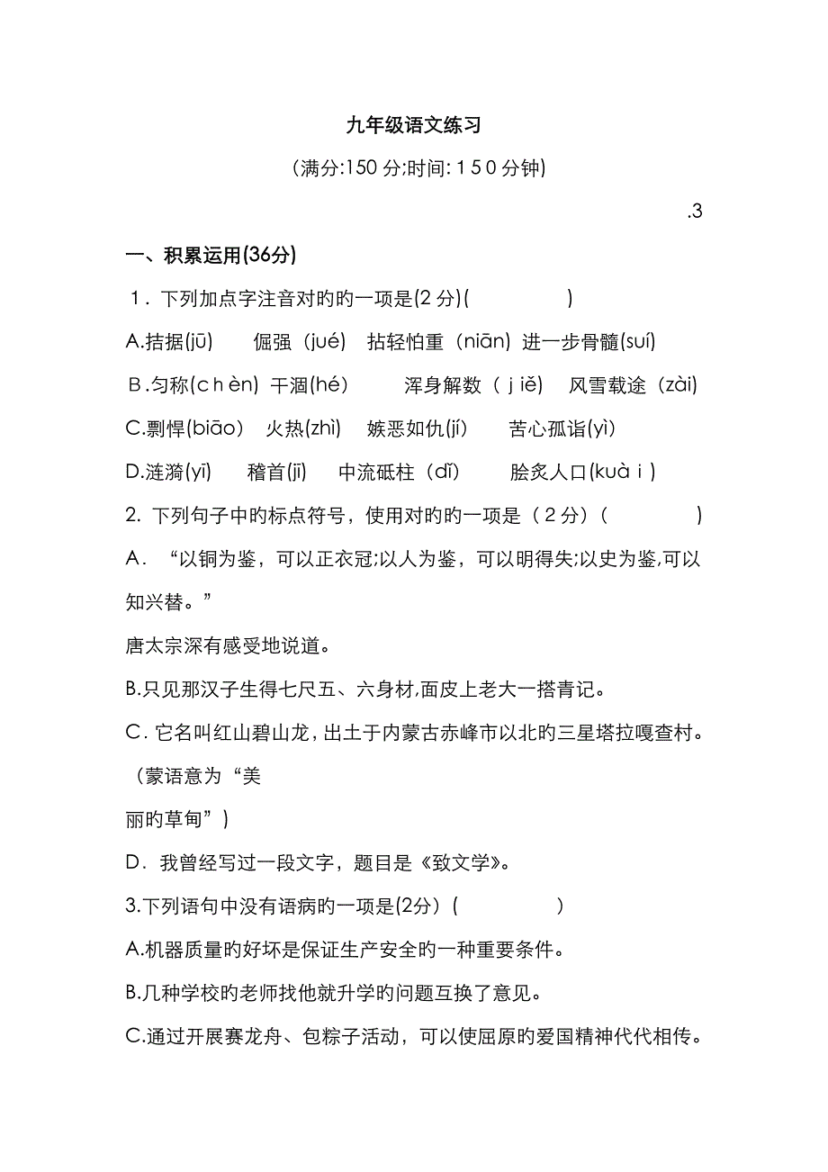 江苏省扬州市江都二中九年级下学期第一次月考语文试卷_第1页