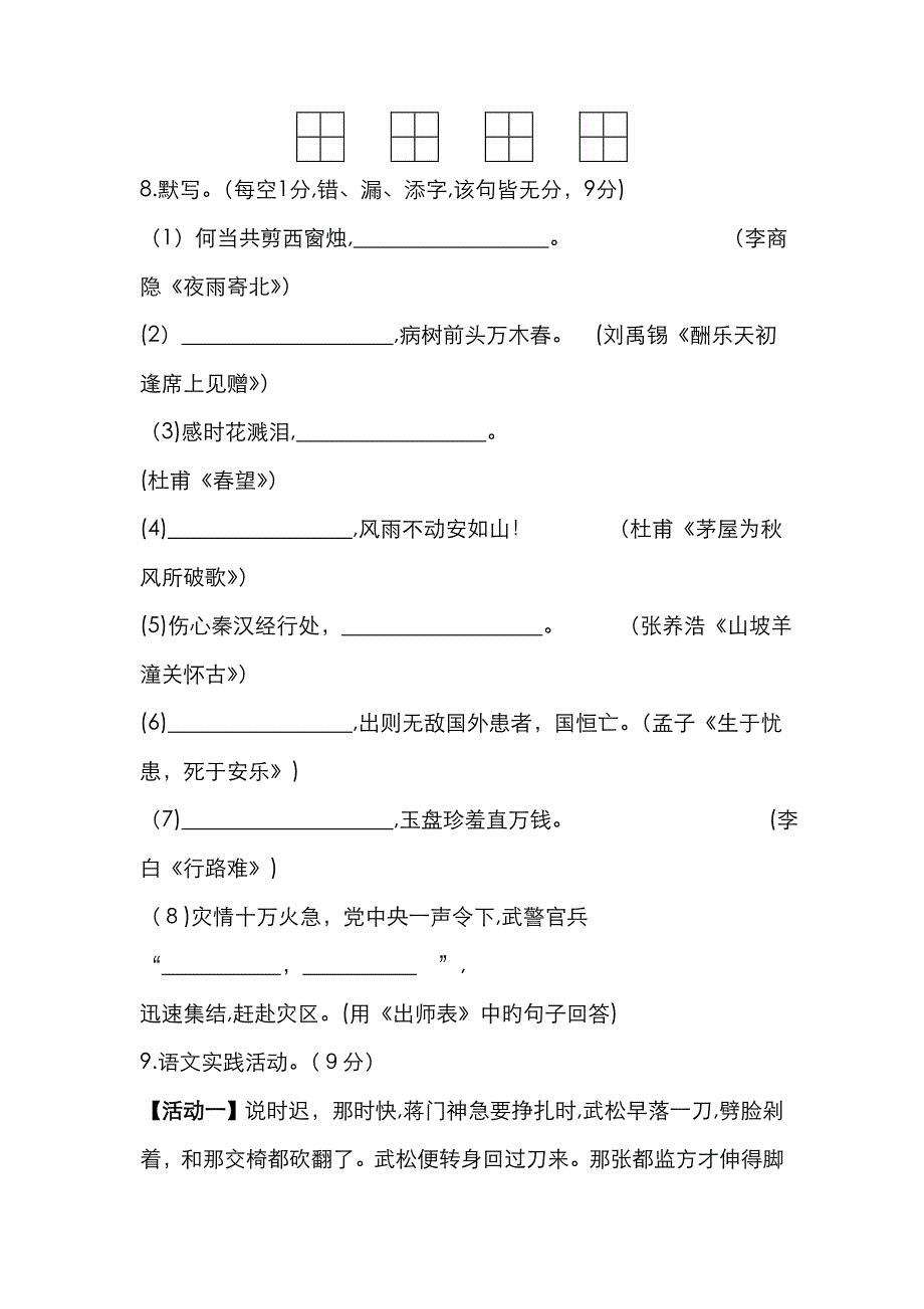 江苏省扬州市江都二中九年级下学期第一次月考语文试卷_第4页