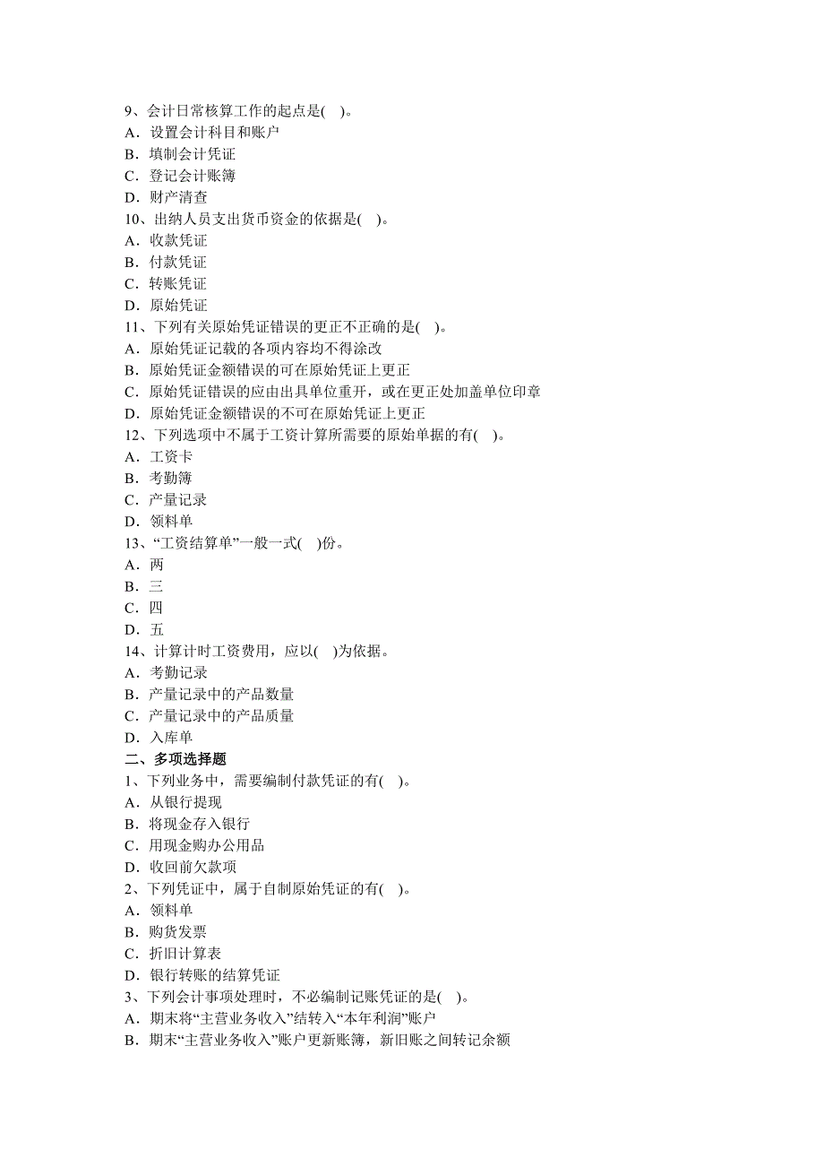 会计基础第4章会计凭证习题及答案.doc_第2页