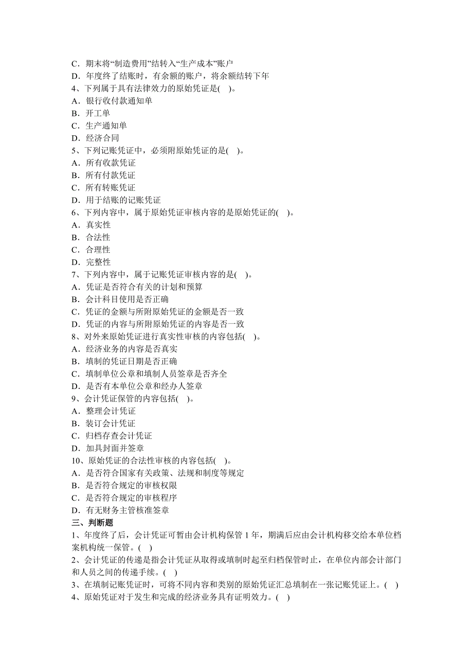 会计基础第4章会计凭证习题及答案.doc_第3页