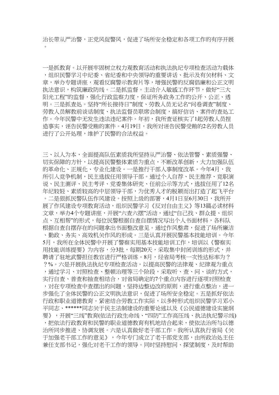 劳教所度工作总结.docx_第5页