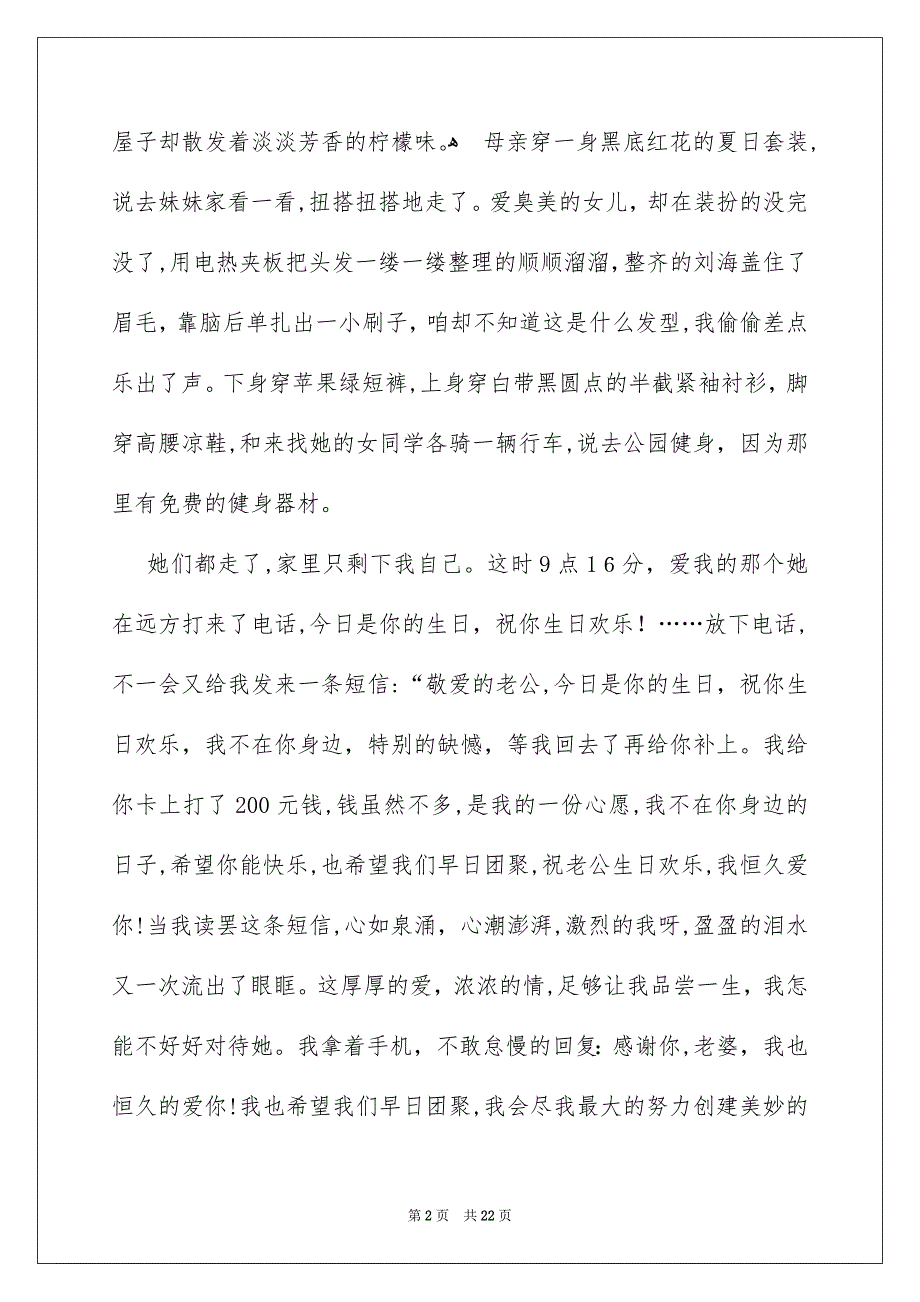 有关散文作文汇总十篇_第2页