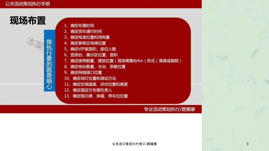 公关活动策划执行培训路耀康_第3页