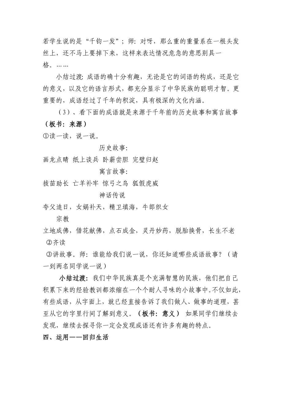 彭成语复习课.doc_第5页