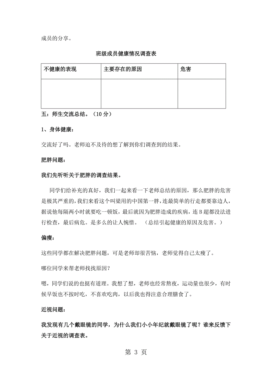 2023年四年级下册品德教案健康小调查鲁人版.docx_第3页