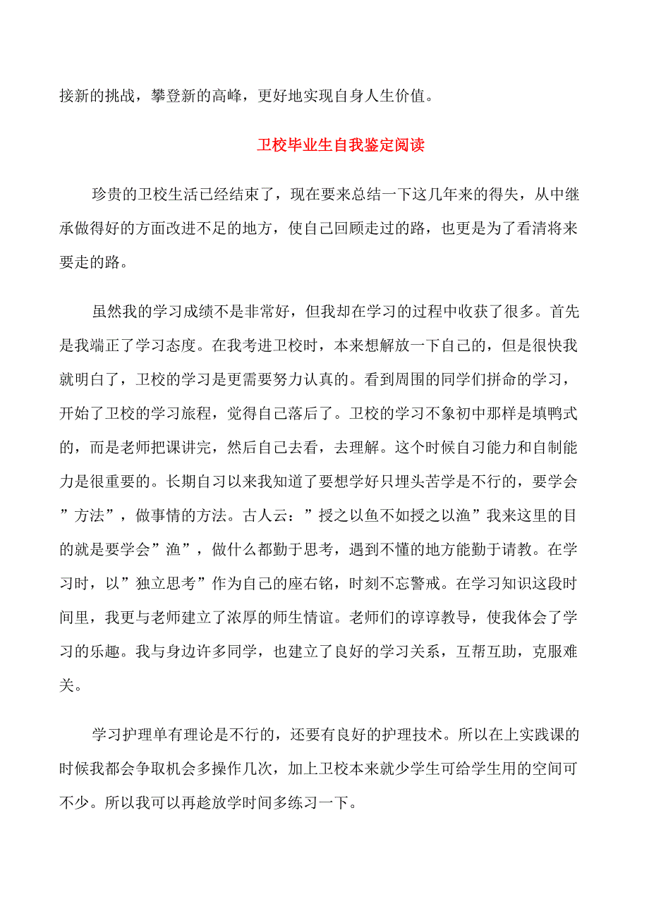 2021卫校毕业生自我鉴定_第4页