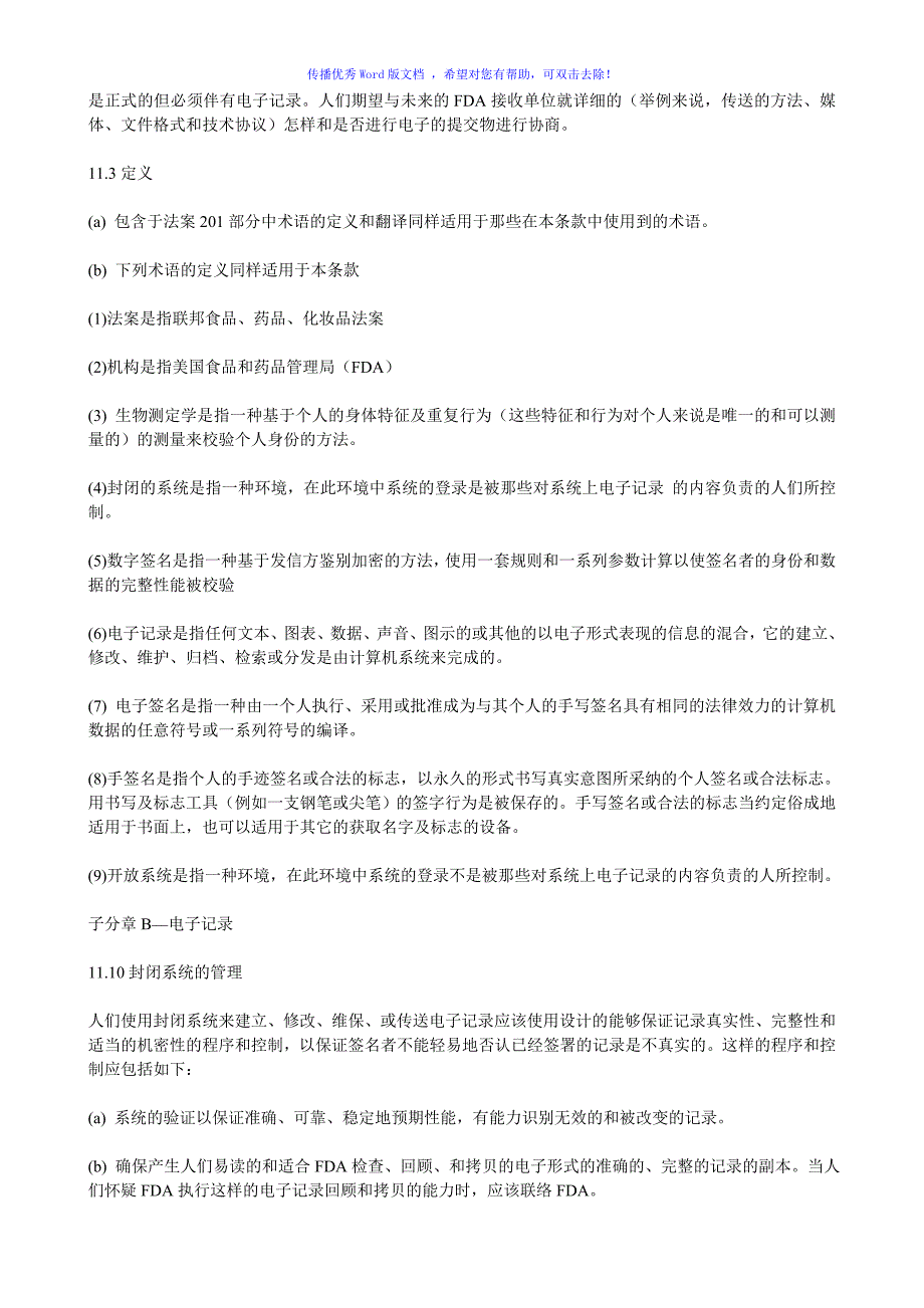 21CFR-part11-中文版资料Word版_第3页