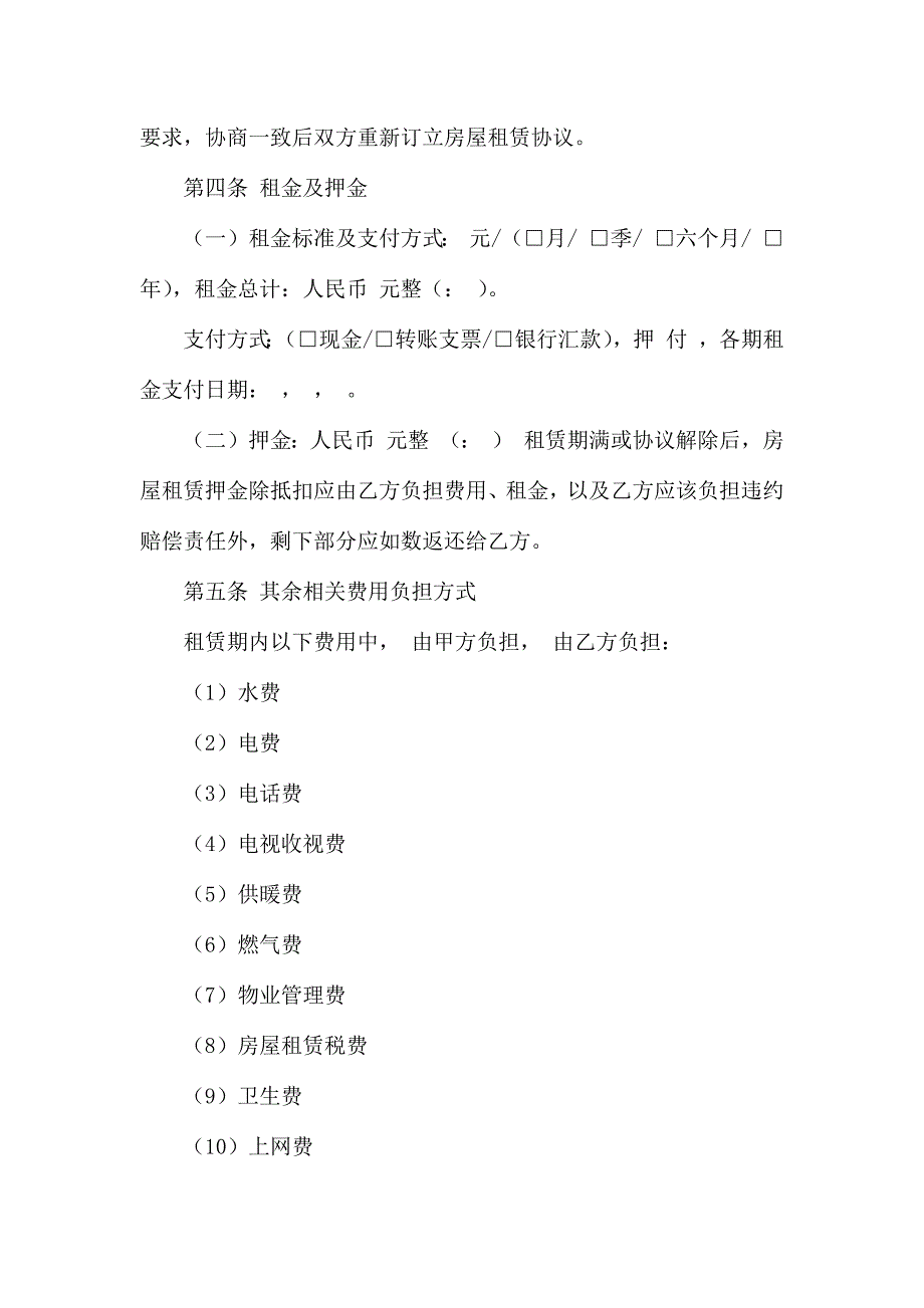 热门房屋出租合同范文集合7篇_第3页