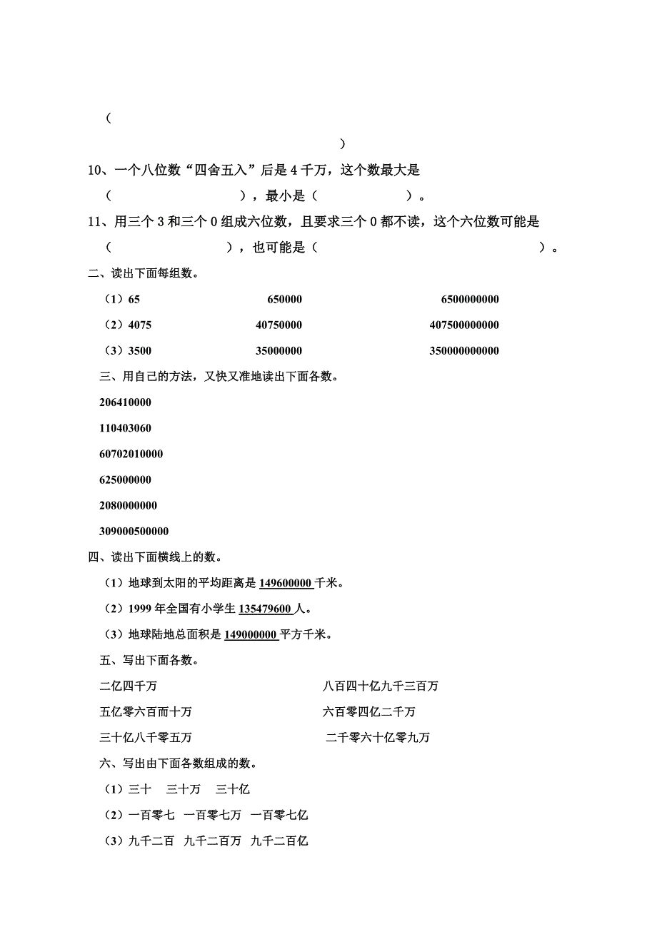 四年级数学上册第一单元大数的认识测试题.doc_第2页