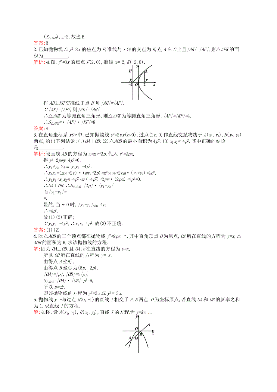 人教版 高中数学【选修 21】2.4.2抛物线的简单几何性质课后习题_第3页