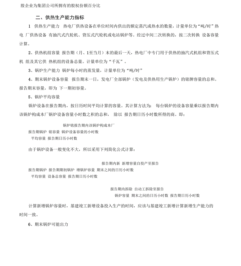 发电企业主要指标解释_第2页