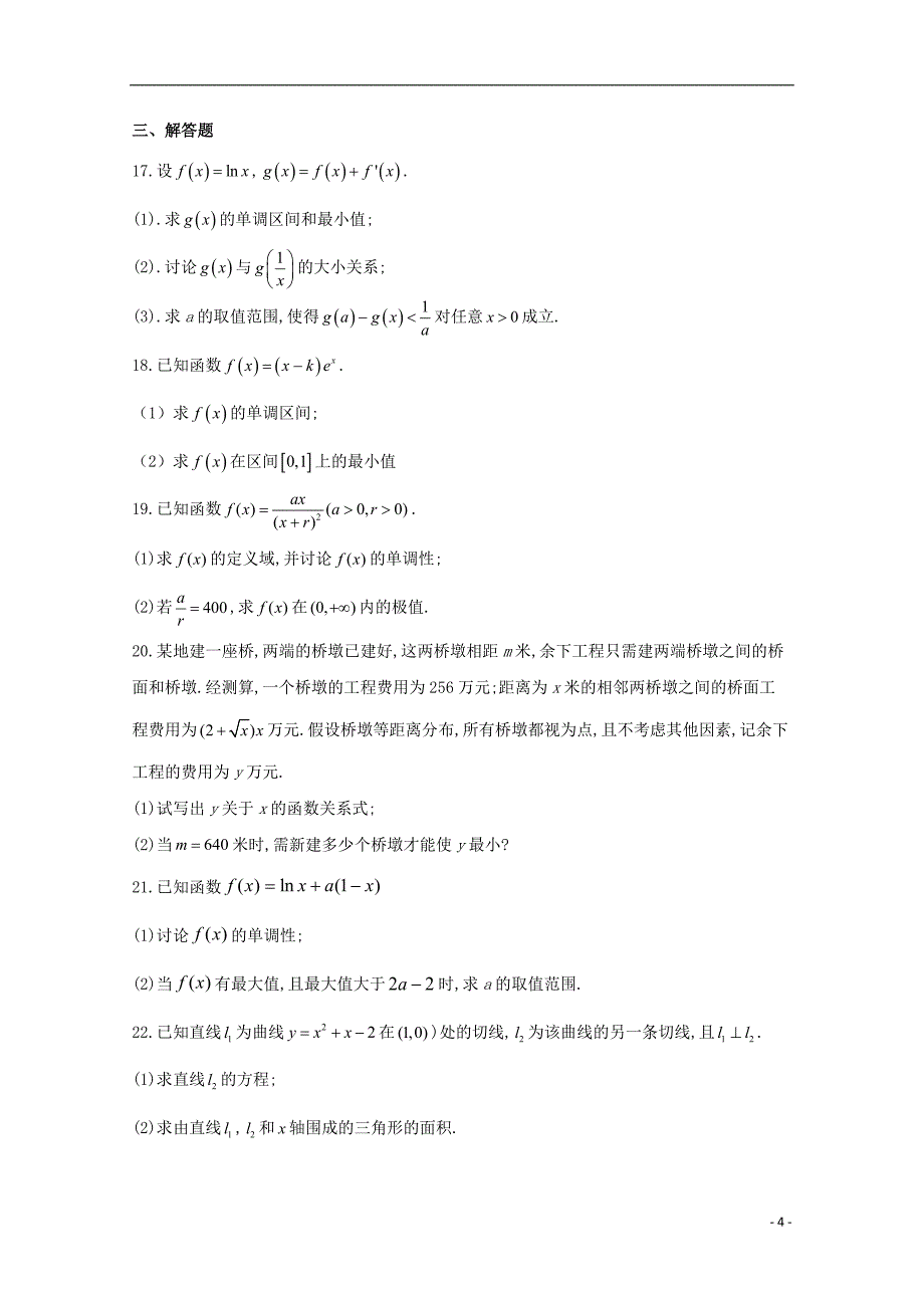 黑龙江省安达市第七中学2019_2020学年高二数学上学期月考试题201912270153.doc_第4页