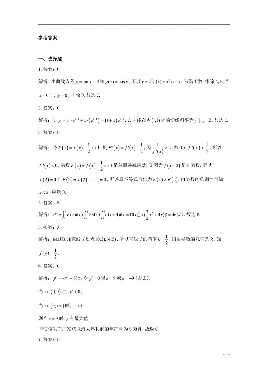 黑龙江省安达市第七中学2019_2020学年高二数学上学期月考试题201912270153.doc_第5页