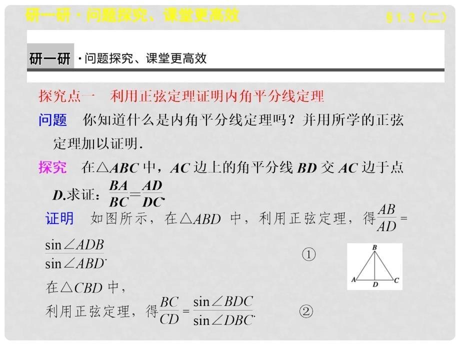 高中数学 第1章1.3正弦定理、余弦定理的应用(二)配套课件 苏教版必修5_第5页