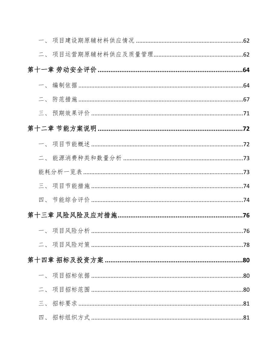 年产xxx万片处理器芯片项目投资建议书(DOC 61页)_第5页