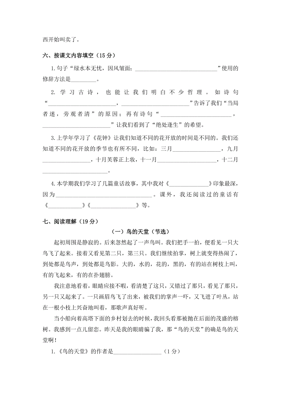 人教版小学语文四年级上册期中模拟测试卷.doc_第2页