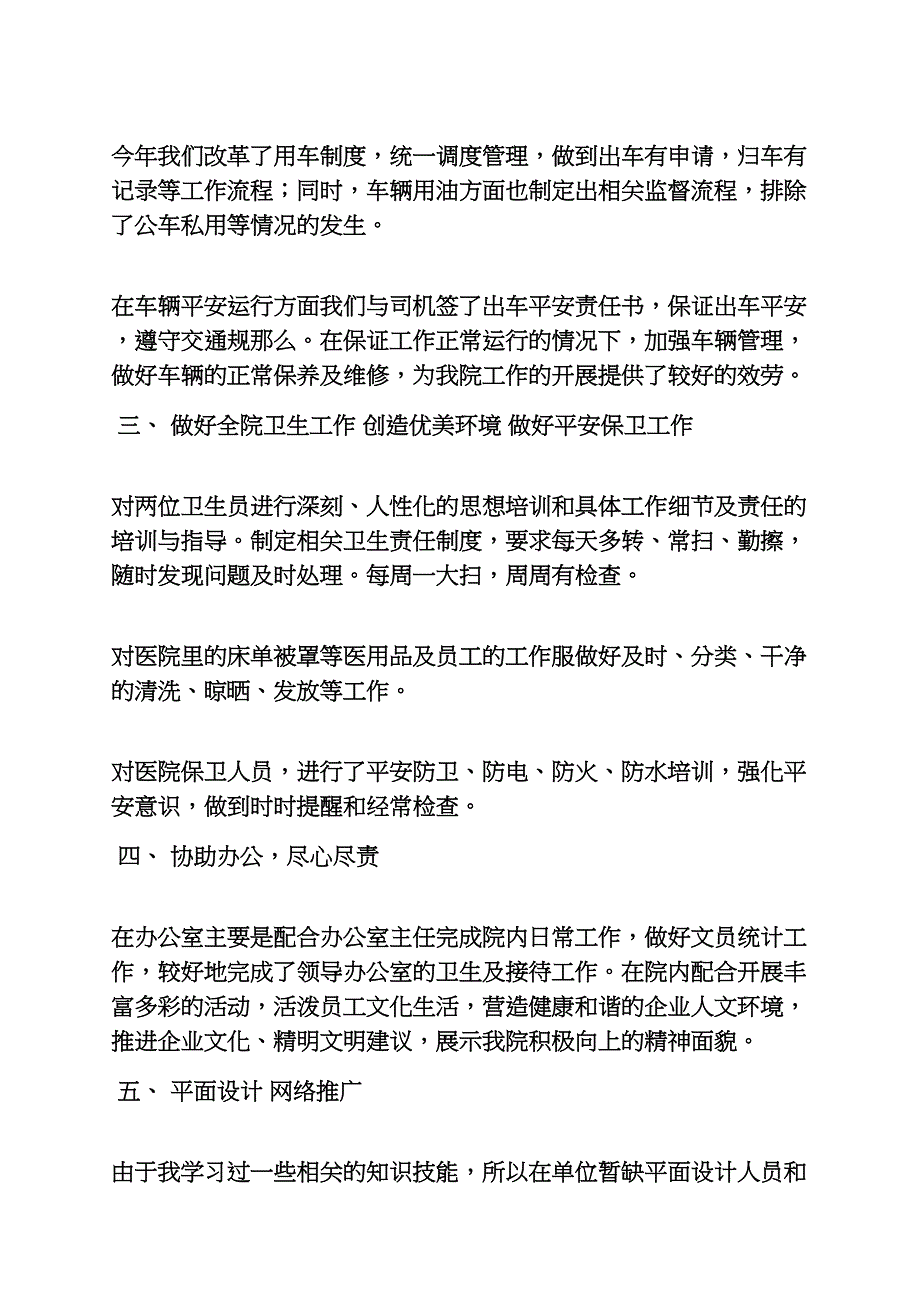 医院后勤自我评价_第2页