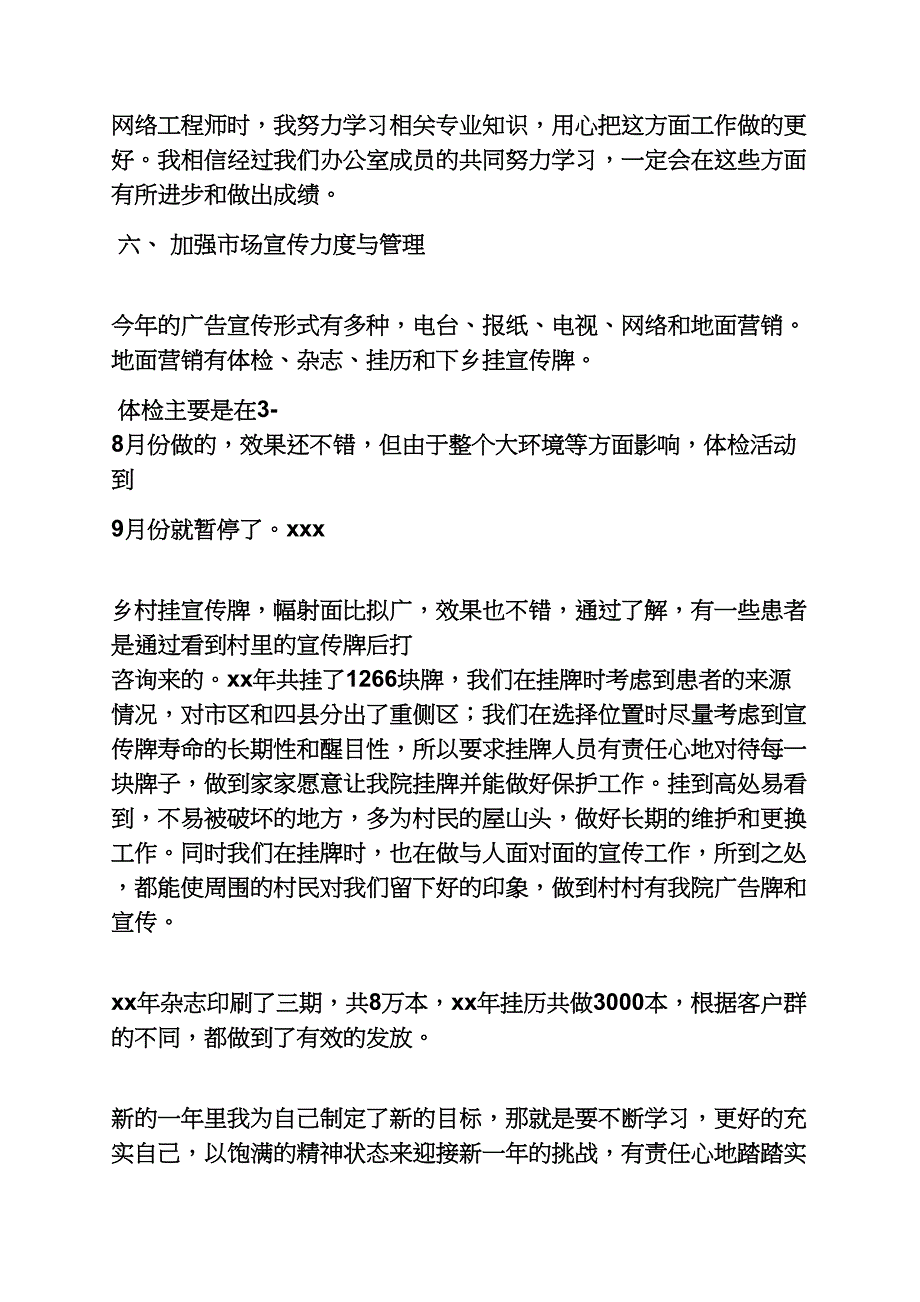 医院后勤自我评价_第3页