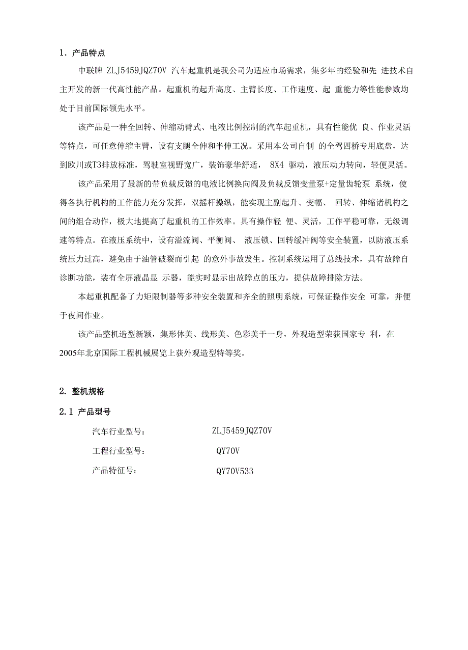 中联QY70T吊车参数V概要讲解学习_第3页