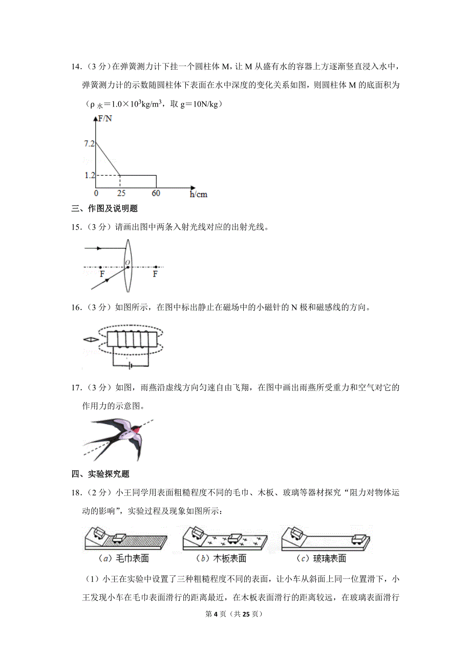 2019年四川省德阳市中考物理试卷_第4页