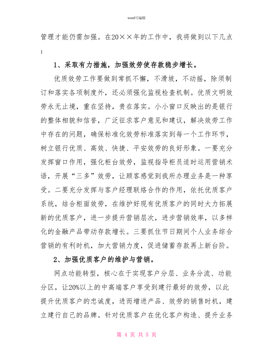 2022运营主管述职报告范文_第4页