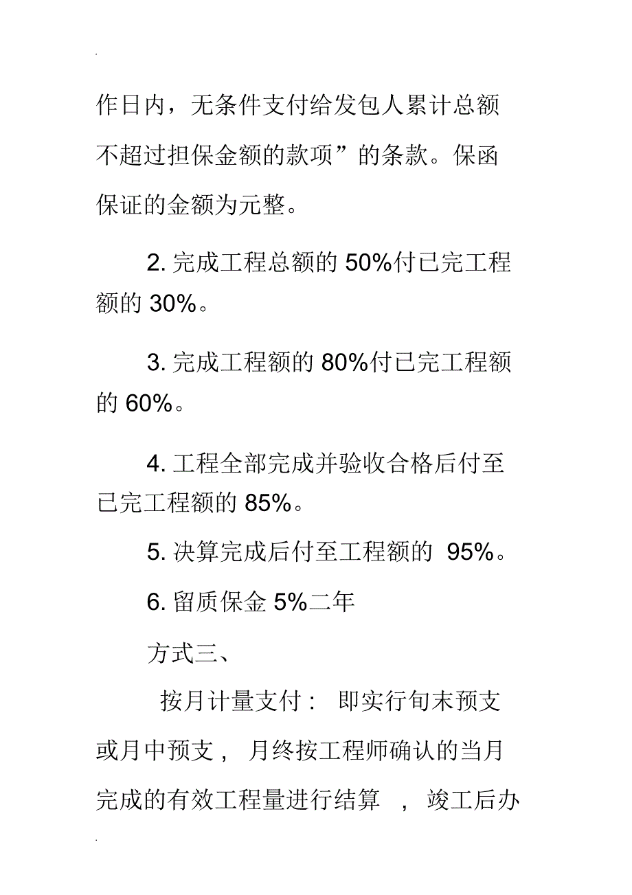 建筑工程施工合同以付款方式分为_第3页