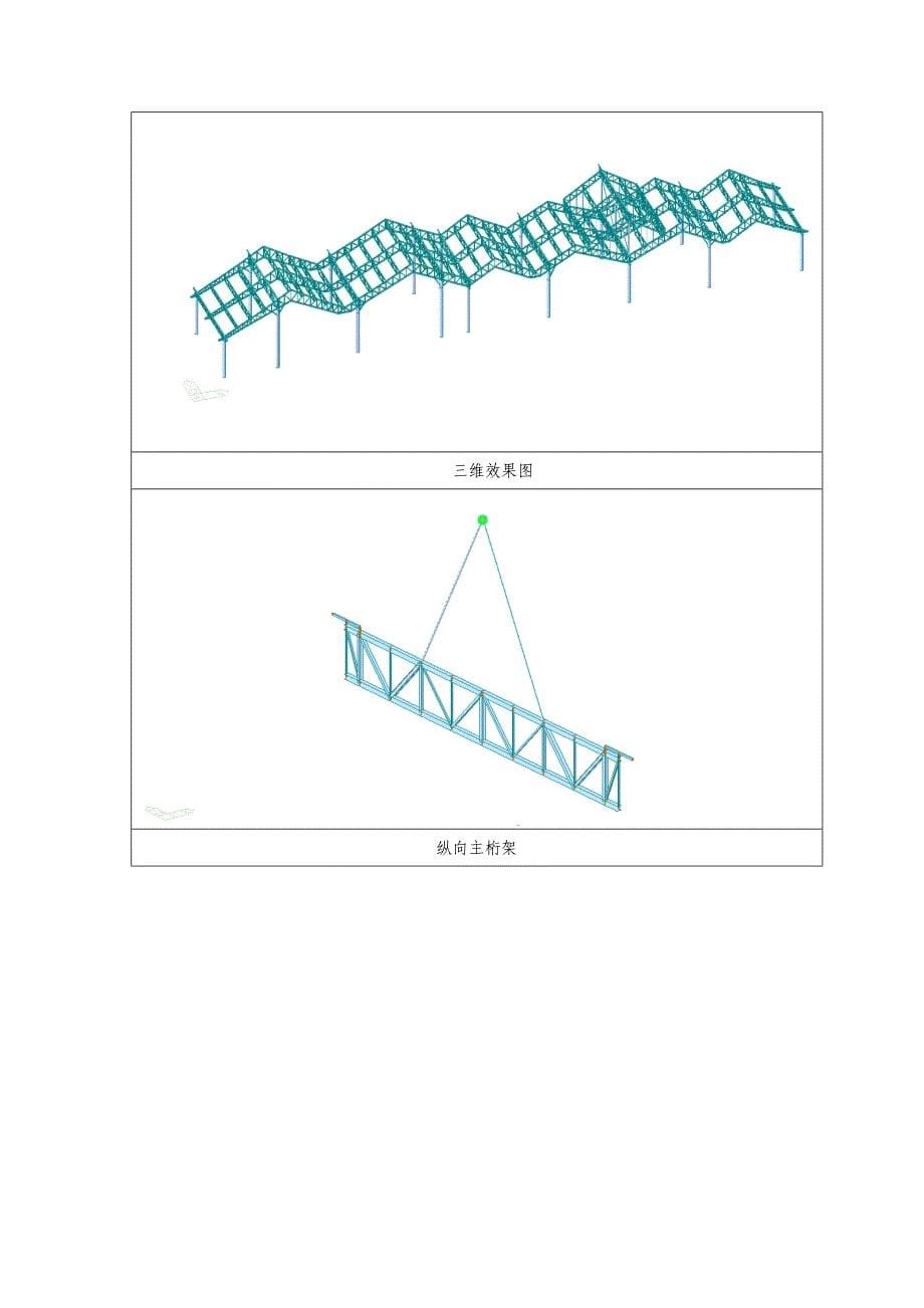 某高速公路收费大棚项目钢结构安装安全施工方案_第5页