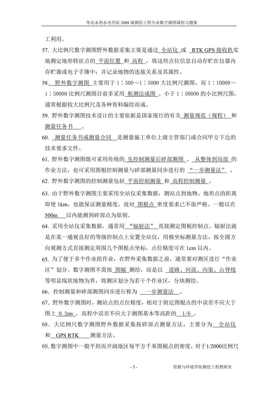 数字测图练习题答案_第5页