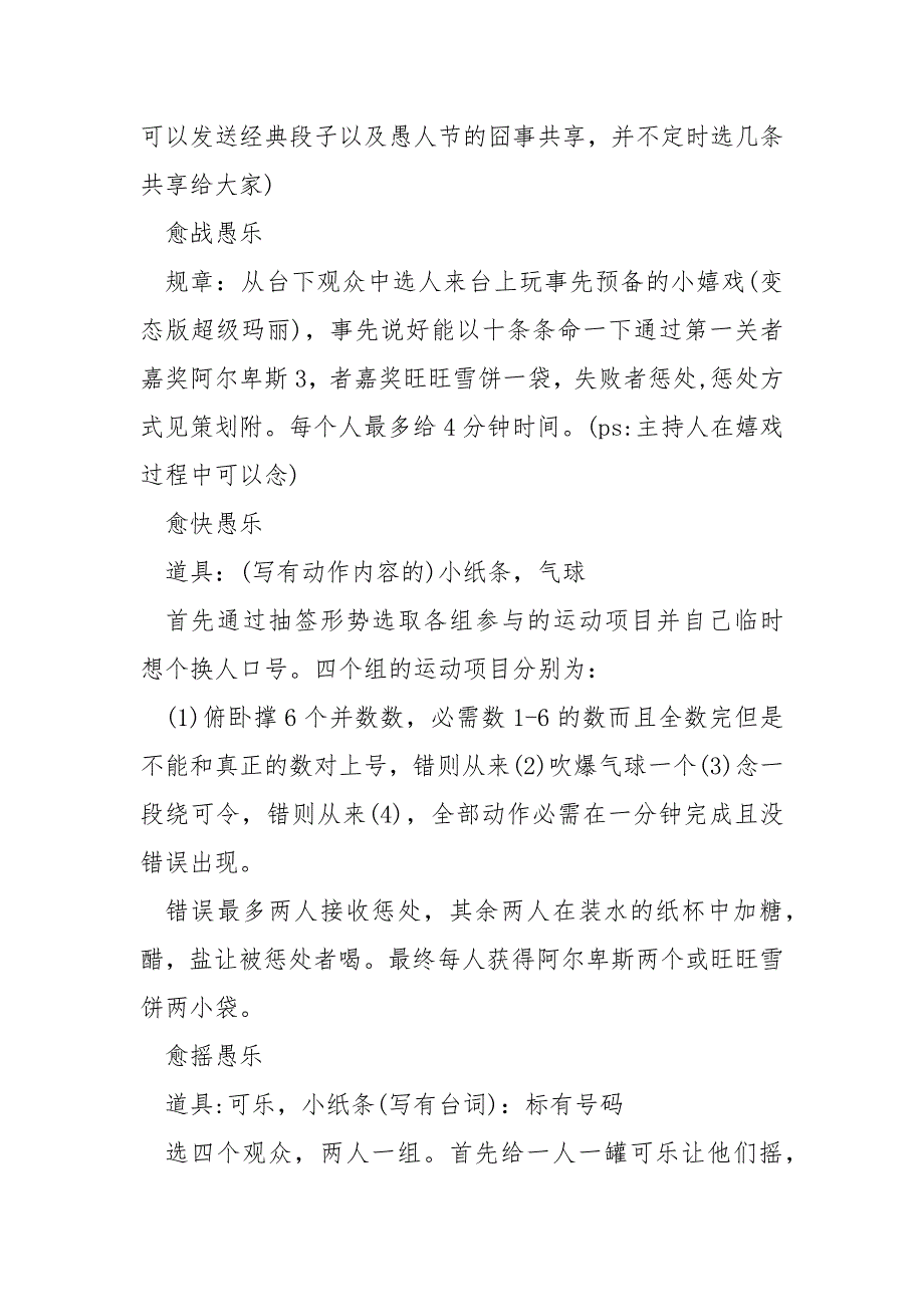 愚人节主题活动方案2022最_第3页