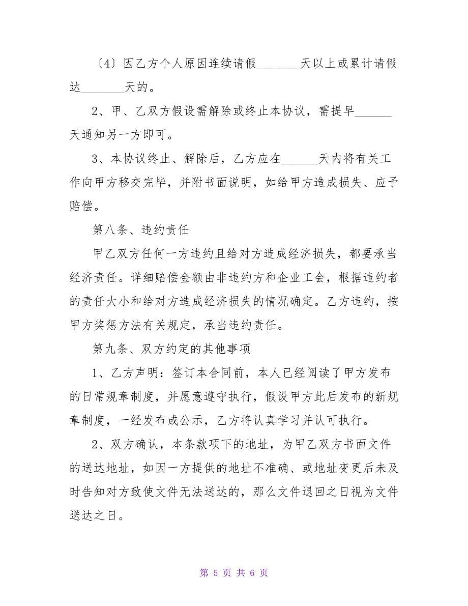 公司装修劳务合同.doc_第5页