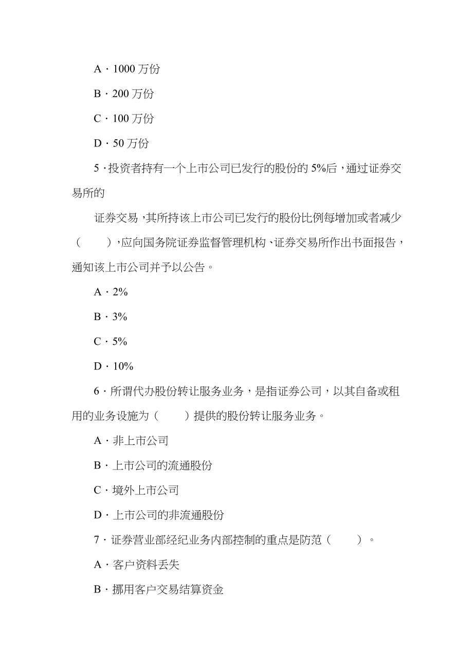 2022年证券从业资格考试证券交易真题及答案详解_第2页