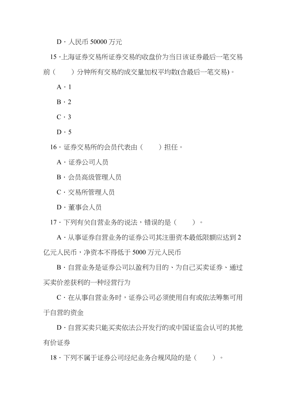 2022年证券从业资格考试证券交易真题及答案详解_第5页